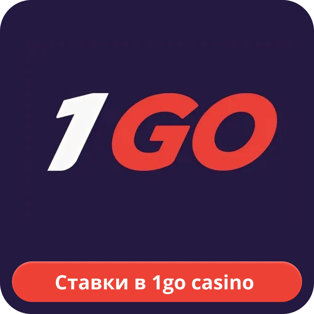 1го казино ставки